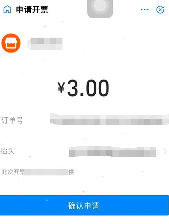 支付宝怎么申请乘车码发票?