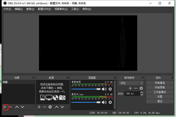 obs studio怎么使用？obs studio录屏图文教程