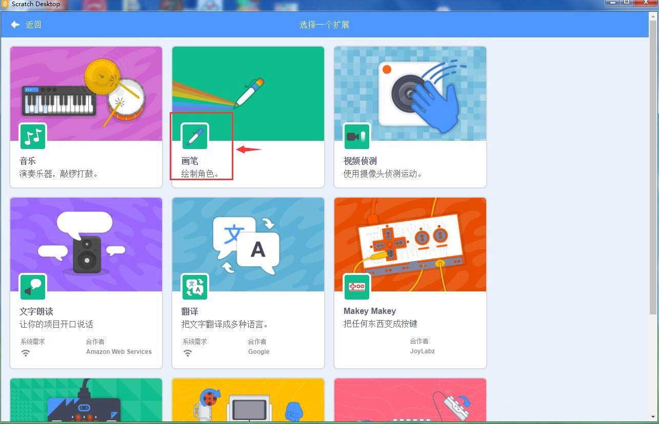scratch3画笔模块怎么添加? scratch添加画笔模块的技巧