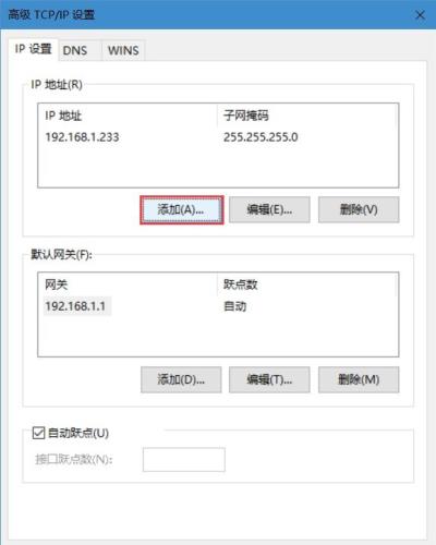 win10系统同一网卡使用多个IP地址的设置方法