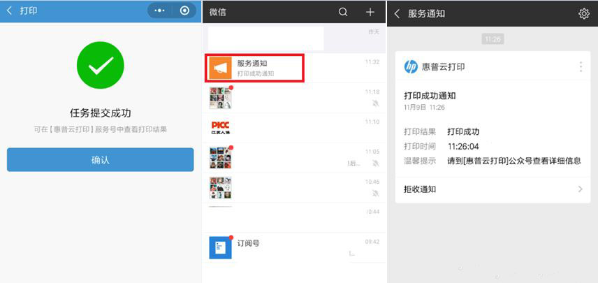 惠普DeskJet2700打印机怎么使用微信云打印?