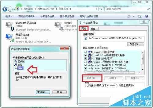 没自带协议 Win7系统中如何添加IPX协议？