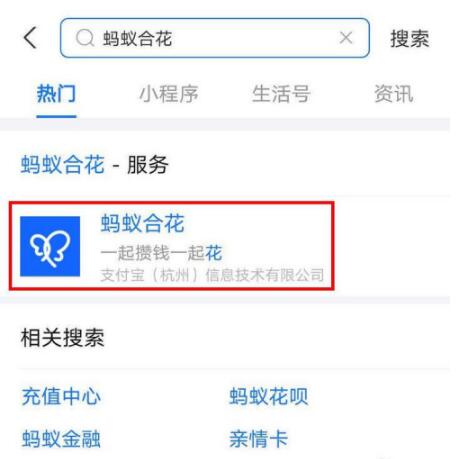 蚂蚁合花怎么锁定  支付宝锁定蚂蚁合花资金教程