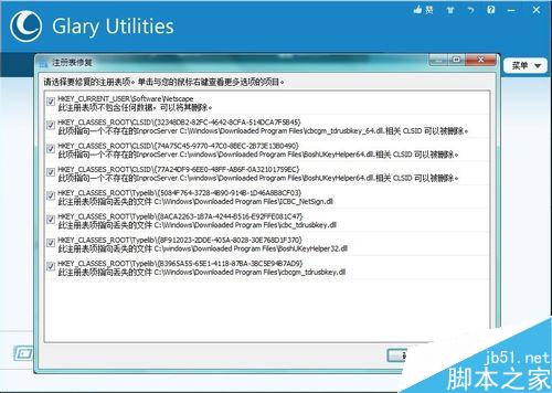 Glary Utilities Pro优化软件中的磁盘清理程序介绍