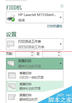 双面打印中翻转、向上翻、翻转长边/短边有什么区别？