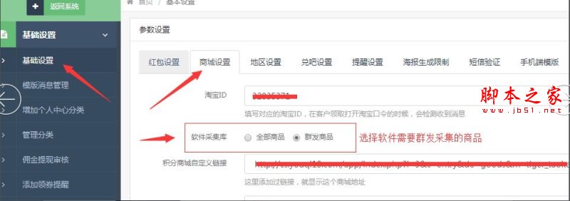 微信淘宝客管理助手(鹊桥库)怎么用？微信淘宝客管理助手使用图文教程