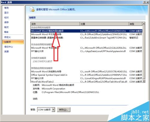 word2007稿纸加载项不显示的两种解决办法