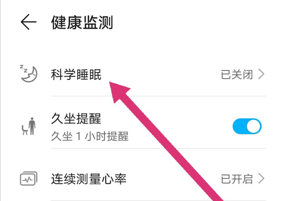 荣耀手环科学睡眠在哪? 荣耀手环开启和关闭科学睡眠的技巧