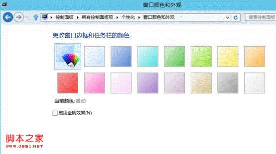 在windows8中开启Aero Lite主题的透明效果的具体步骤