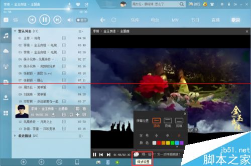 酷狗音乐怎么设置弹幕？