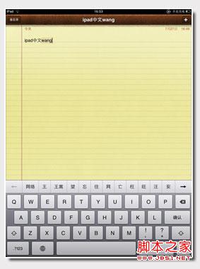 ipad备忘录入门教程(让它与你随身同行)