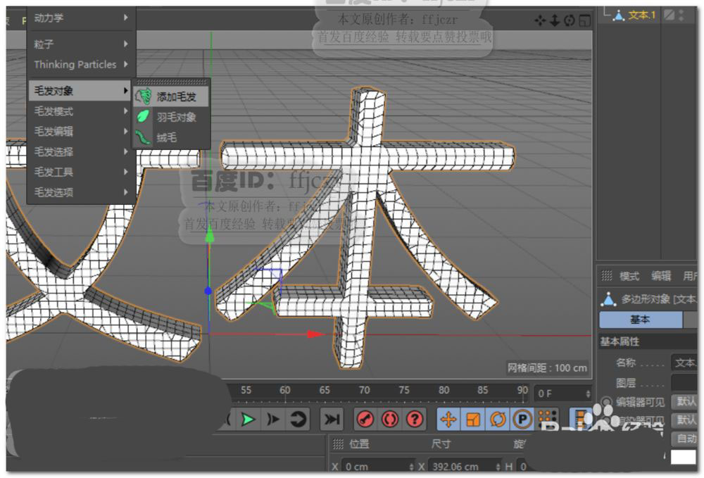 C4D怎么做文字炸毛的特效? C4D文字毛发炸起动画做法