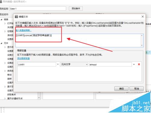 axure中怎么使用字符串函数?