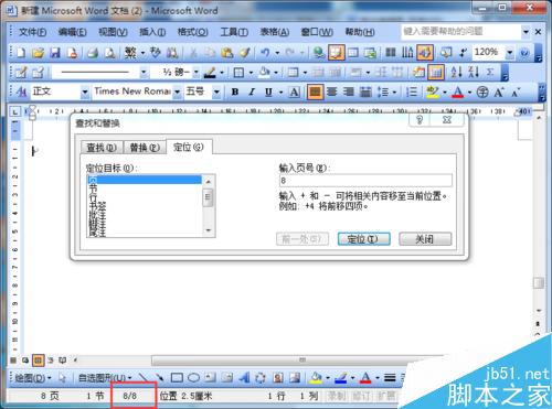 word2003如何将长文档快速跳到某一页?
