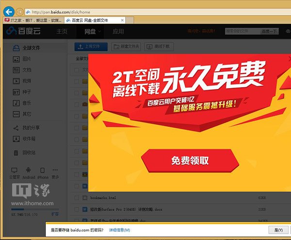 Win8/Win8.1网页和应用存储密码的找回方法