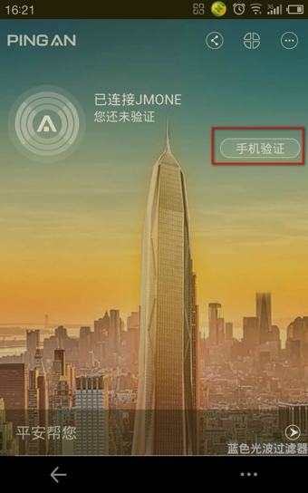 平安WIFI怎么获取免费WIFI?平安WIFI获取免费WIFI教程