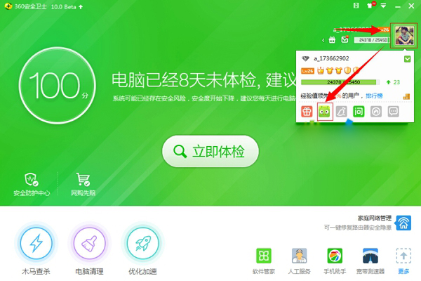 360安全卫士10.0安仔精灵在哪？360卫士怎么找到安仔小精灵？
