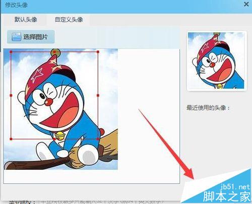 阿里旺旺怎么将头像换成多拉A梦的图片?