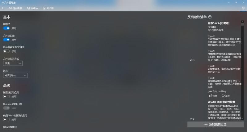 好用的RX文件管理器如何替换windows自带文件管理