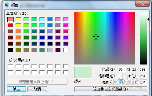 window7如何设置保护眼睛的颜色?win7设置保护眼睛方法图解