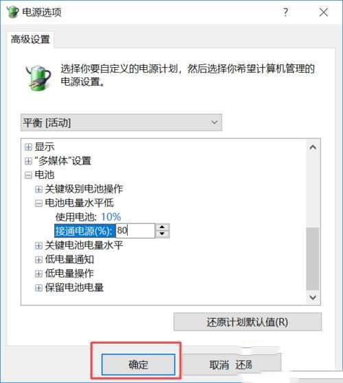 win10笔记本已连接充电器却不显示连接怎么解决?