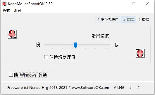 KeepMouseSpeedOK怎么使用？鼠标速度调节工具使用图文教程
