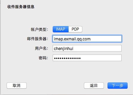 MacOS如何设置邮件账号?