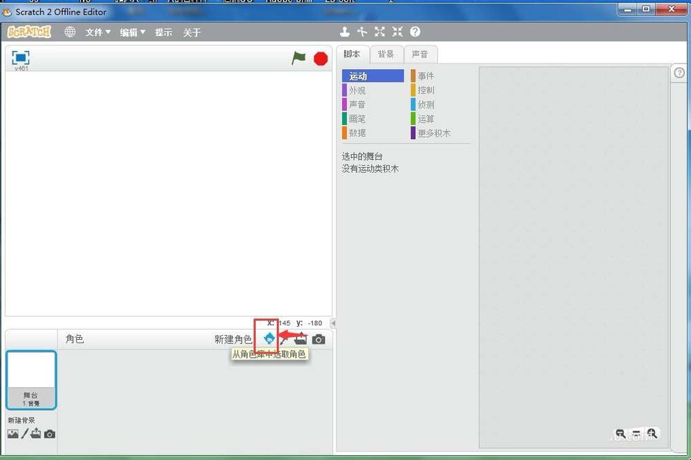 scratch怎么创建箭头? scratch绘制箭头的教程