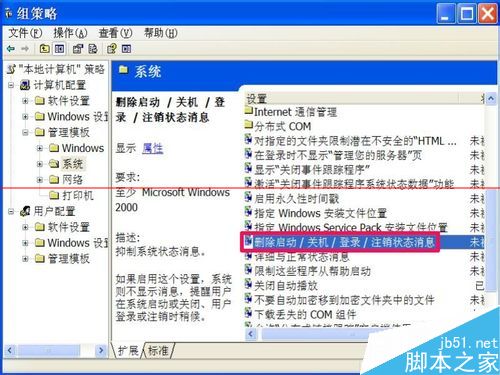 windows系统怎么取消关机时强制关闭程序提示窗口？