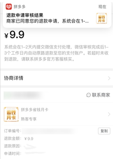拼多多的尝鲜月卡怎么取消?拼多多省钱月卡退卡步骤