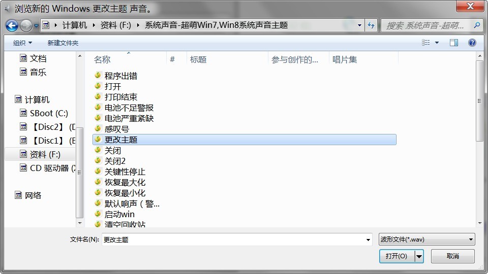 win7系统声音怎么设置?win7更改系统开机/关机声音教程实例讲解