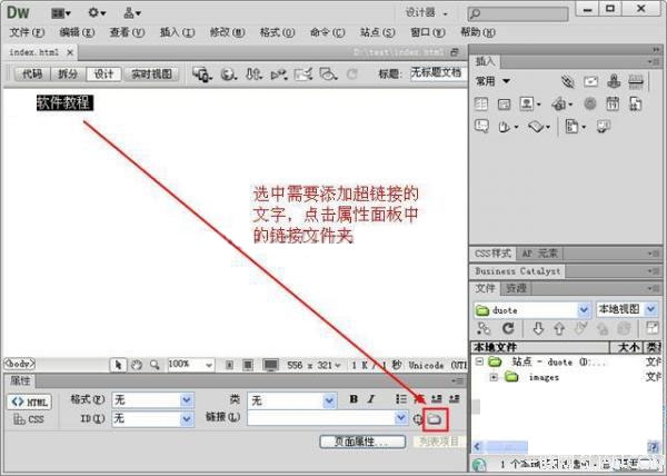 通过dreamweaver属性面板创建文字链接的方法