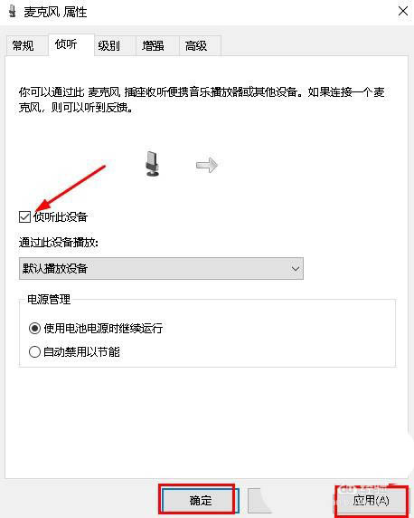 Win10声音怎么从麦克风传递到扬声器?