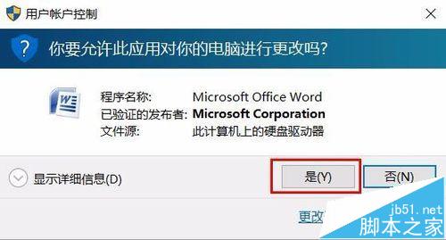 win10系统中word打不开弹出提示框该怎么办?