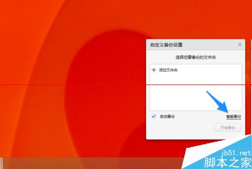 小米路由器手动备份电脑文件的方法