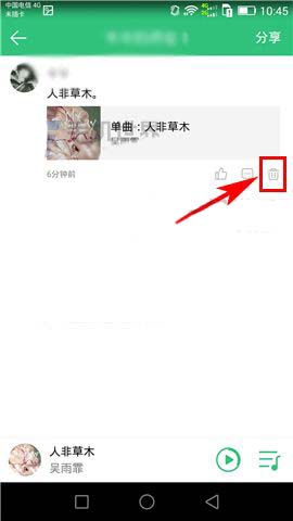 QQ音乐app怎么删除自己的评论?