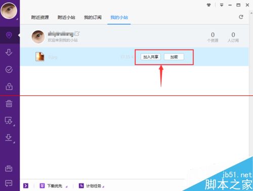 迅雷极速版新功能附近小站怎么使用？