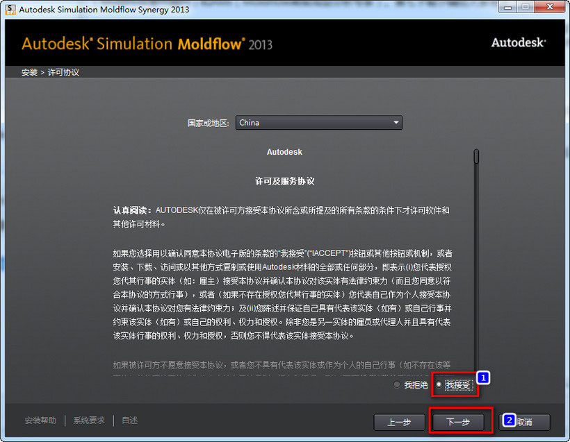Moldflow 2013怎么安装 Moldflow2013 win7下安装破解图文教程