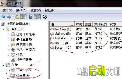 Win7系统下调整硬盘分区大小给C盘更多的空间