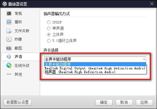 百度影音没声音怎么回事？百度影音没有声音的原因及解决办法介绍