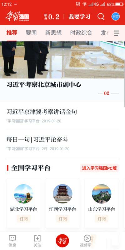 怎样通过邀请进入学习强国app参加学习?