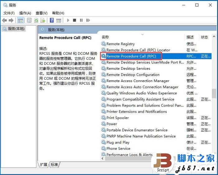 win10系统rpc服务器不可用如何解决?