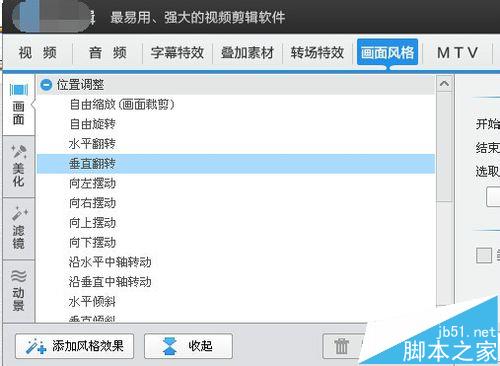 爱剪辑怎么将视频旋转角度?
