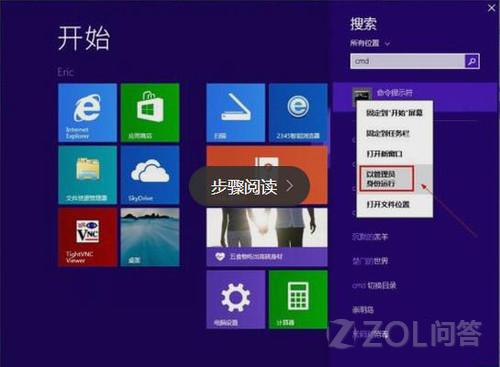 Win8.1安装后没有管理员账户是被隐藏了吗