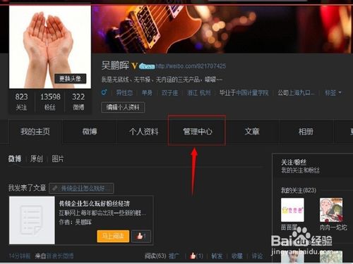 微博打赏怎么开通？新浪微博打赏功能设置/开通教程