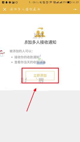 微信app二维码收款怎么添加多人接收通知?