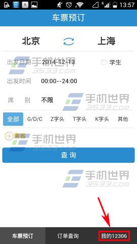 铁路12306添加常用联系人的方法