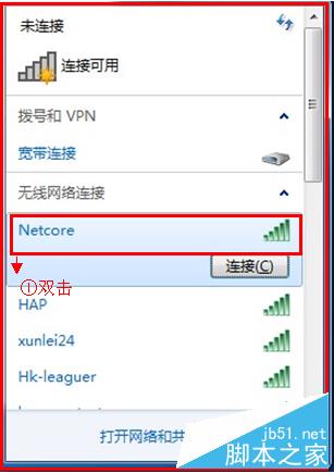 磊科（Netcore）无线路由器设置步骤(图文教程)