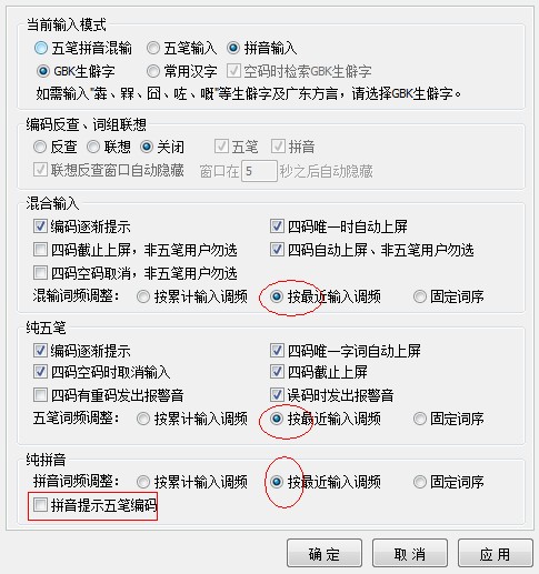光速输入法如何设置输入法之间的切换