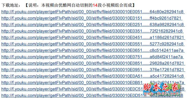 优酷视频下载以及破解优酷超清视频加密存储文件方法教程详解